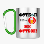 Кружка с карабином