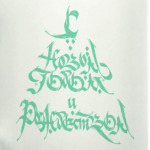 С Новым годом