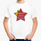 Патриот своей Родины