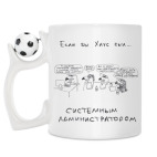 Кружка с футбольным мячиком
