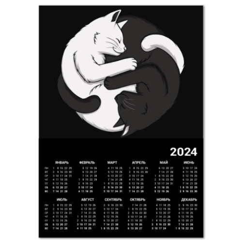 Календарь Черный и белый кот инь-ян