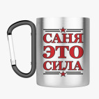 Кружка с карабином