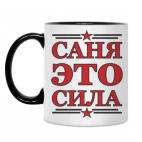 Саня это сила