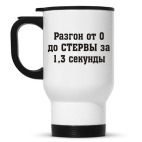 Кружка-термос