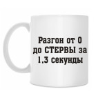 Кружка 330 мл