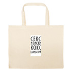 Большая сумка шоппер