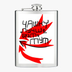 Фляжка стальная