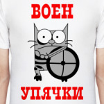 Воин упячки