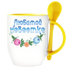 Подарок невестке