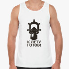 К лету готов!