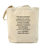 Холщовая сумка
