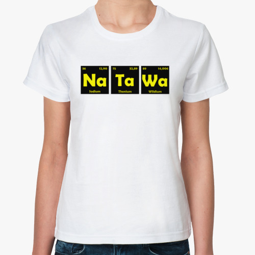 Классическая футболка Наташа