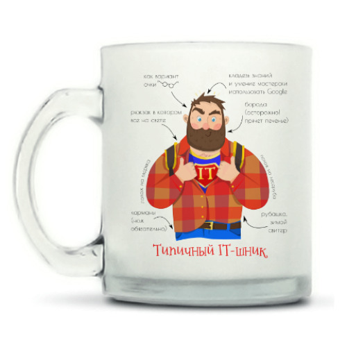 Кружка матовая Типичный IT-шник