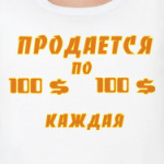 продается,каждая по 100$