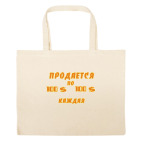 Большая сумка шоппер