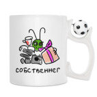 Кружка с футбольным мячиком