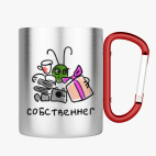 Кружка с карабином