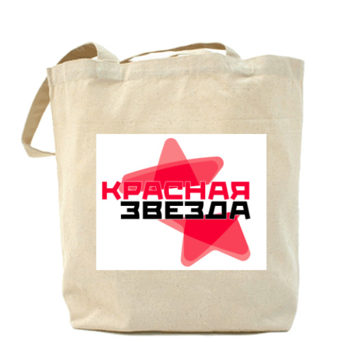 Сумка шоппер Красная звезда