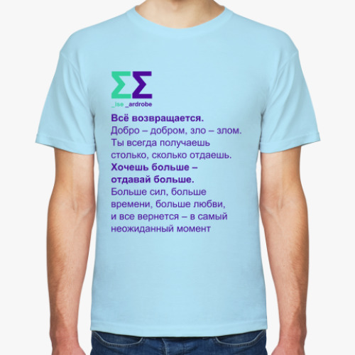Футболка Все возвращается