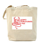 Холщовая сумка