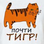 Почти тигр!