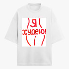 Футболка оверсайз