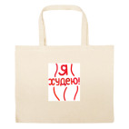 Большая сумка шоппер