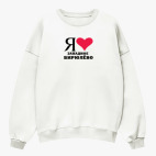 Свитшот оверсайз