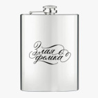 Фляжка стальная