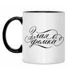 Кружка двухцветная