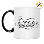 Кружка-хамелеон