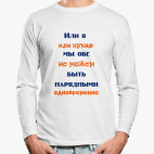 Лонгслив