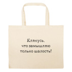 Большая сумка шоппер