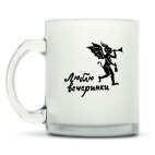 Кружка матовая