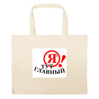 Большая сумка шоппер