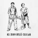 Из хорошей семьи