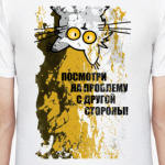 Посмотри на проблему...