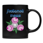 Кружка цветная UV-DTF