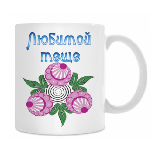 Кружка с принтом Подарок тёще