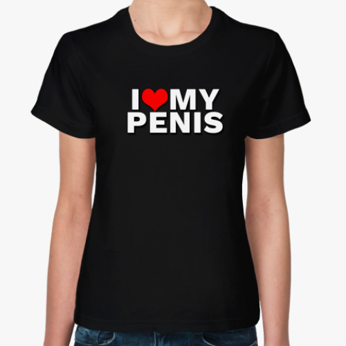 Женская футболка с принтом I love my penis