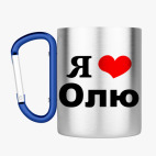 Кружка с карабином