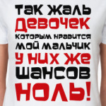 Так жаль девочек...