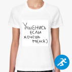 Женская спортивная футболка