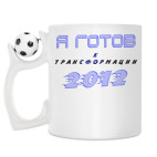 Кружка с футбольным мячиком