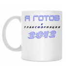 Кружка 330 мл