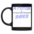 Кружка цветная UV-DTF