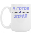 Кружка 420 мл