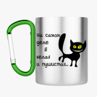 Кружка с карабином