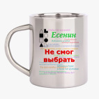 Кружка металлическая