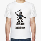 ай эм манки